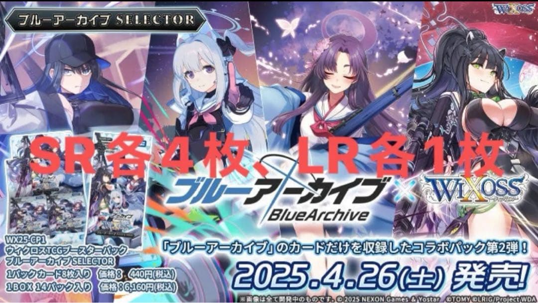 ウィクロス　ブルーアーカイブ　SR各4枚 LR各1枚セット