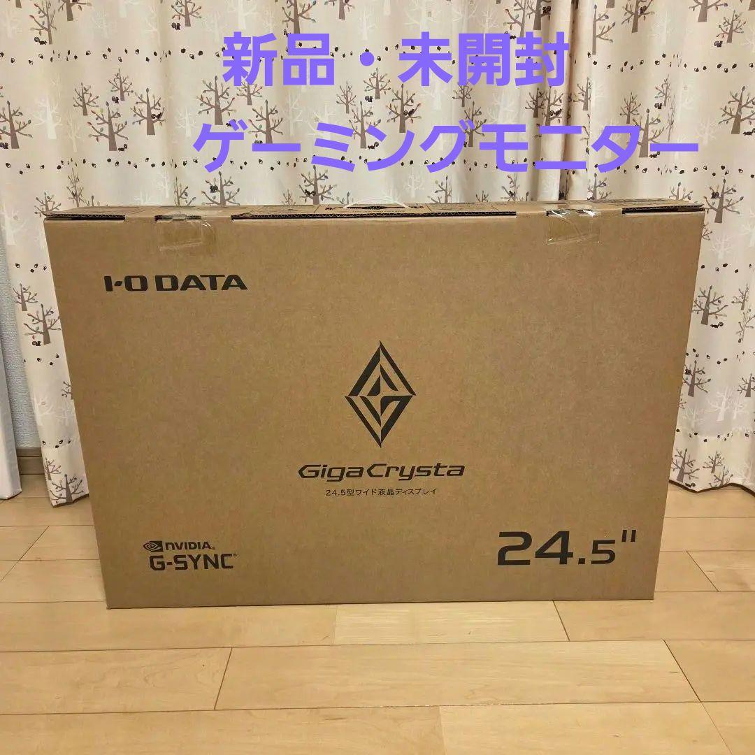 新品 未開封 ゲーミングモニター 24.5型 LCD-GC253U 240㎐対応