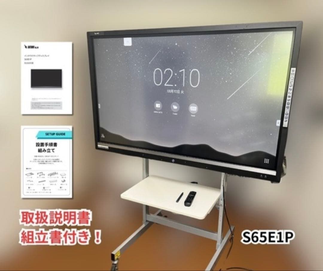 【送料込】65インチ電子黒板 MIRAI TOUCH S65E1P Cシリーズ