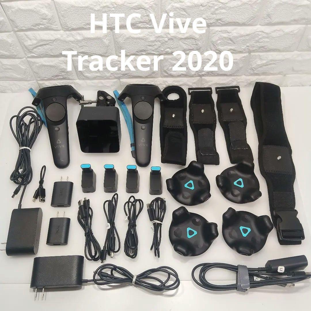 【特価】HTC VIVE VR周辺機器セット トラッカー2020 コントローラー
