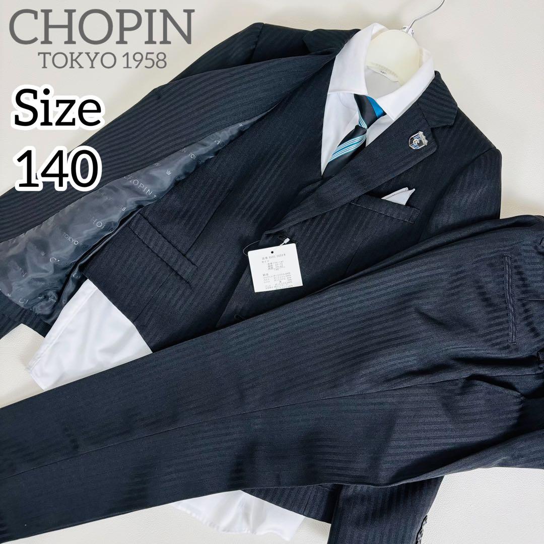 2609【新品タグ付き】ショパン 140cm　キッズフォーマル 3ピース 7点