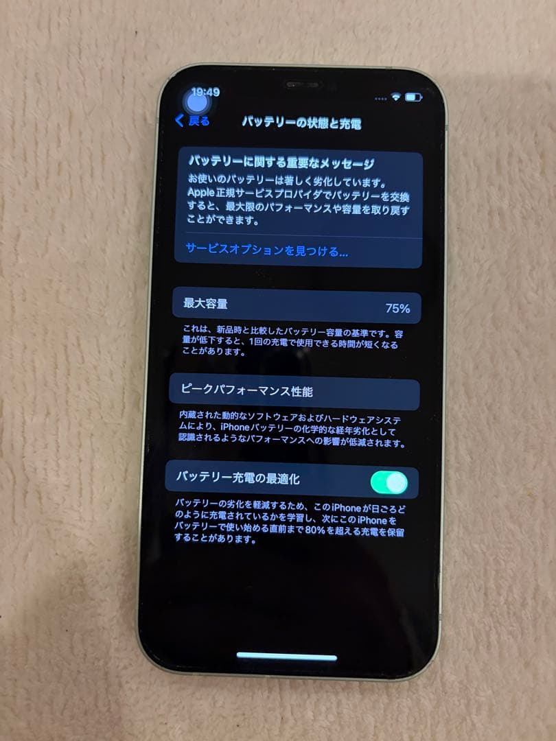 Apple iPhone 12 グリーン 75%