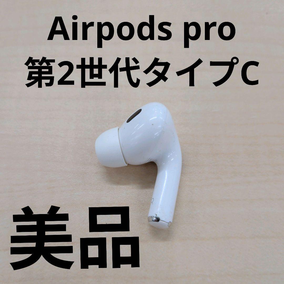 Apple AirPods Pro 2世代 片耳 R 片方 右耳
