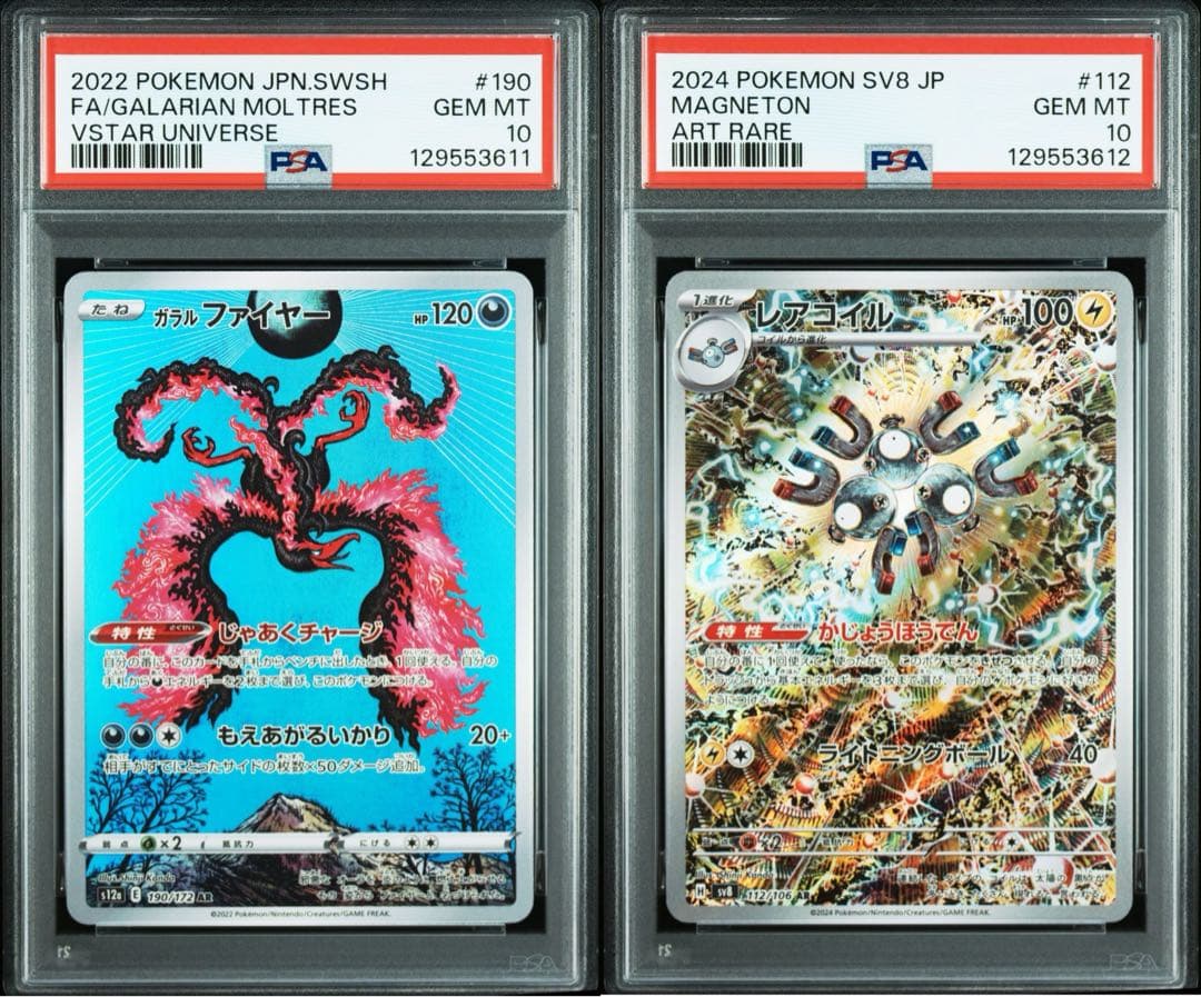 【PSA10】連番 カンダシンジ ガラルファイヤー AR レアコイル AR