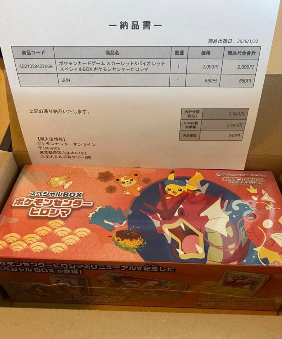 【新品未開封】ポケセン産　シュリンク付きスペシャルBOXポケモンセンターヒロシマ