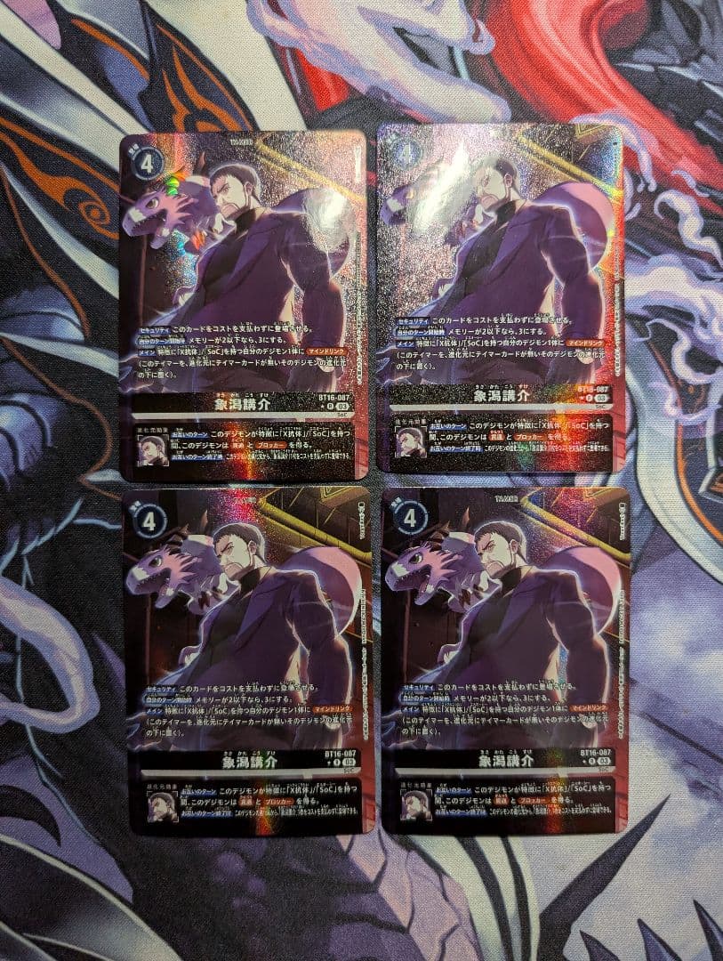 デジモンカード　象潟講介　パラレル　4枚セット　プレイ用