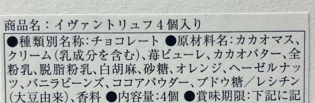 イヴァントリュフ 4個入り×2箱／シャンパンボックス 6個入り×2箱