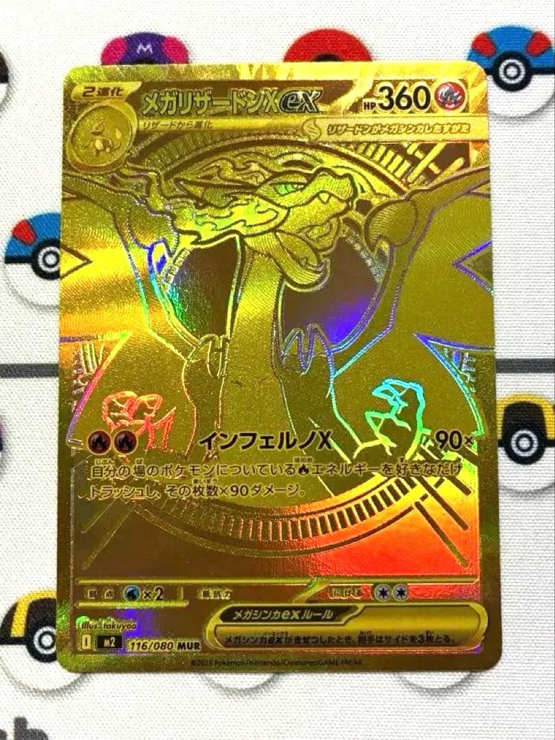 最終値下げ　メガリザードンXex MUR