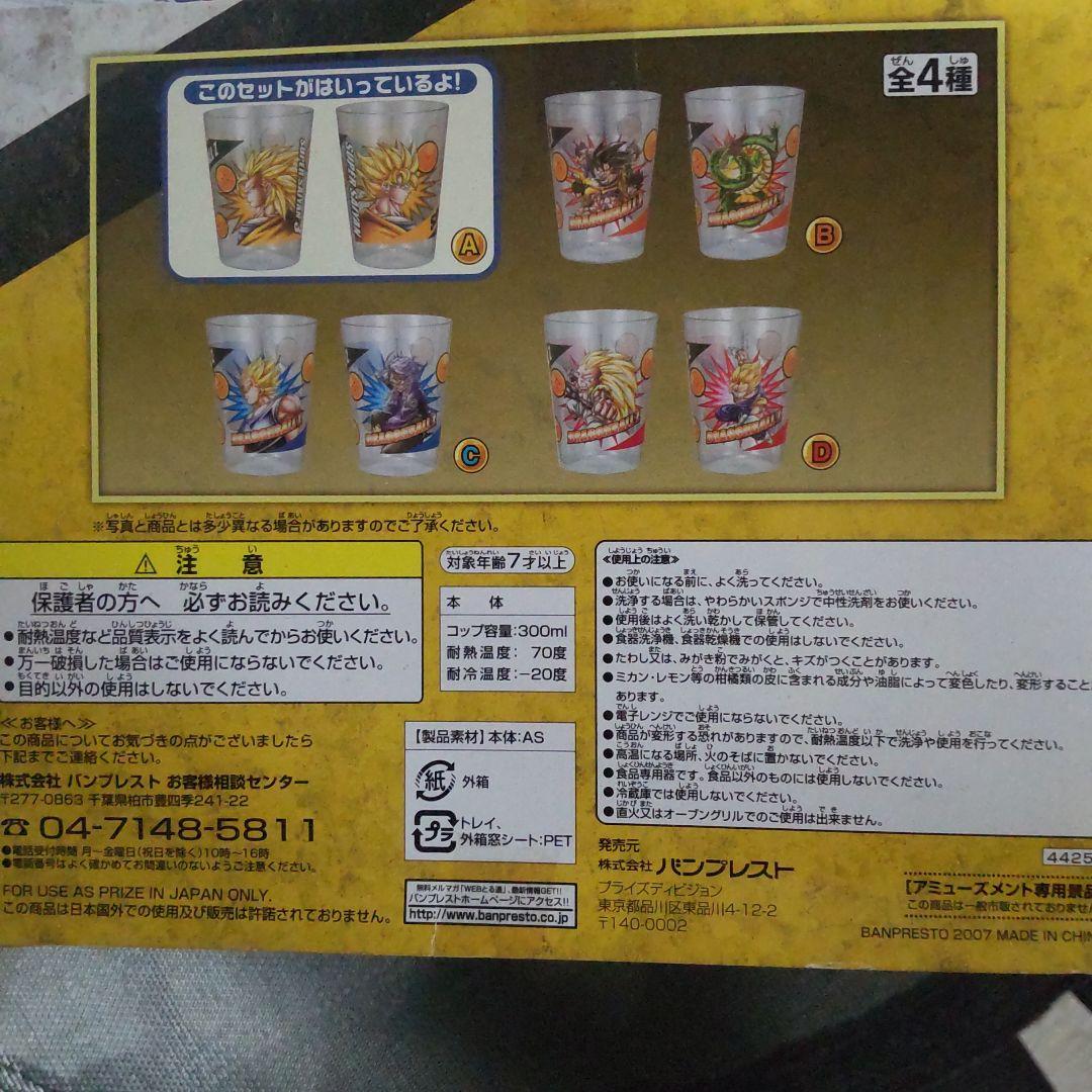 ドラゴンボールZ ペアランカップ 4個セット新品未使用未開封