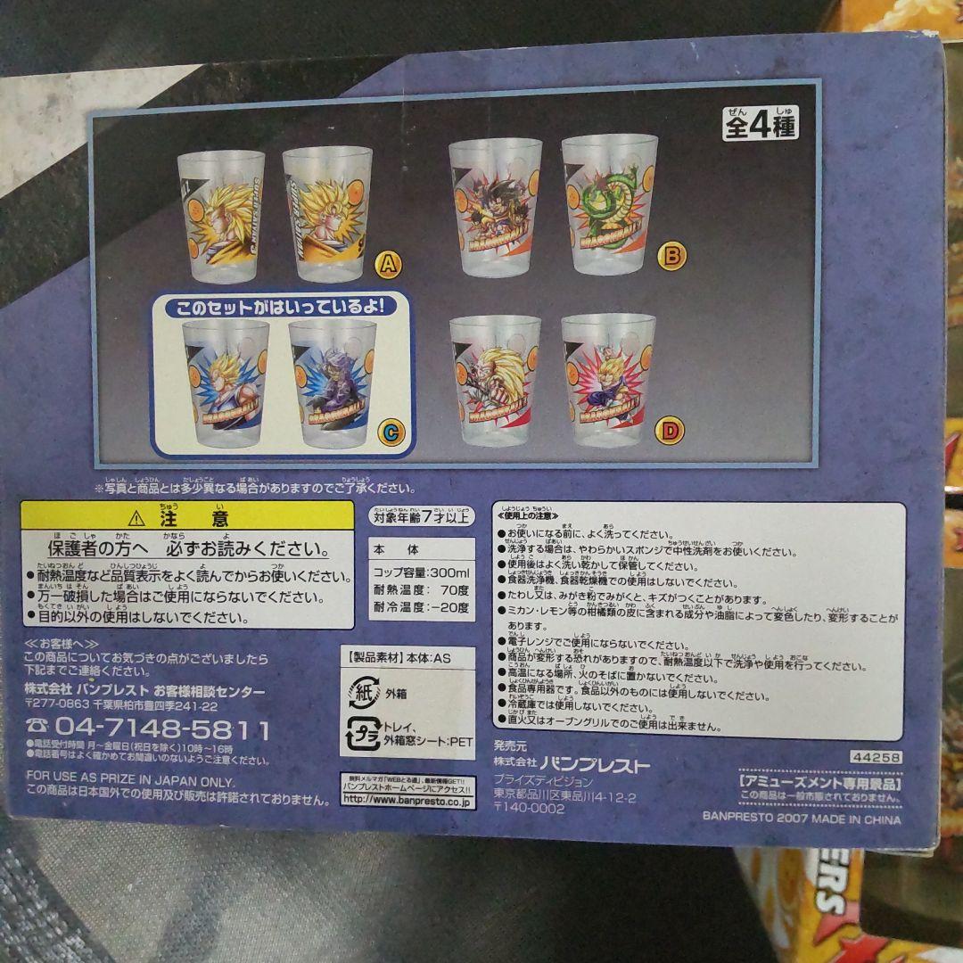 ドラゴンボールZ ペアランカップ 4個セット新品未使用未開封