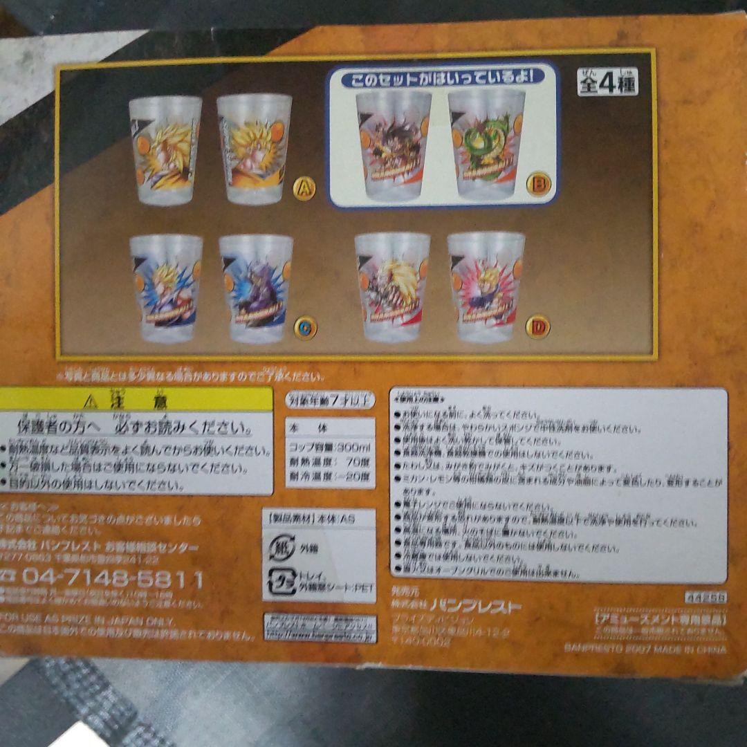 ドラゴンボールZ ペアランカップ 4個セット新品未使用未開封