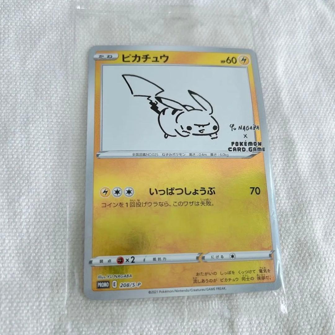 未開封ポケモンカード/ピカチュウ/YUNAGABA/プロモカード/トレカ