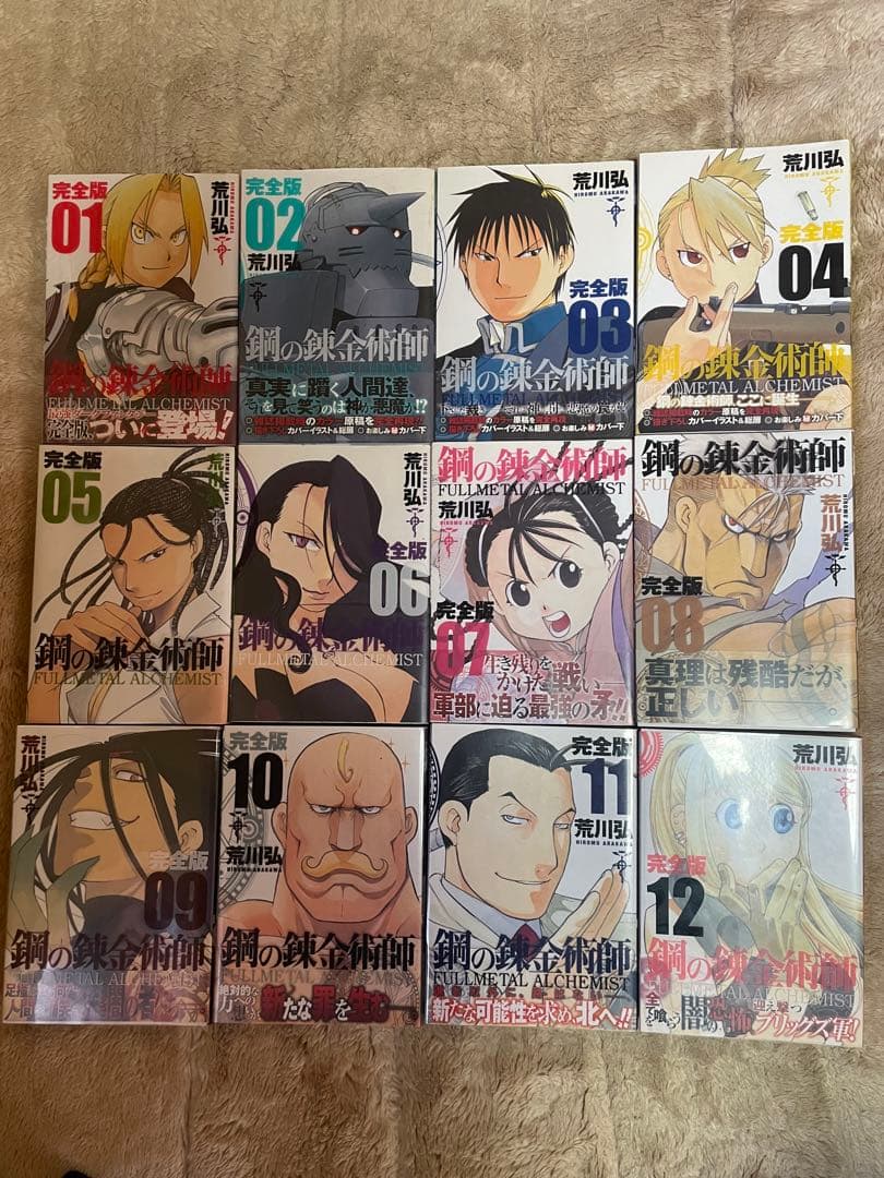 鋼の錬金術師 完全版 01-18巻　値引き交渉可能！