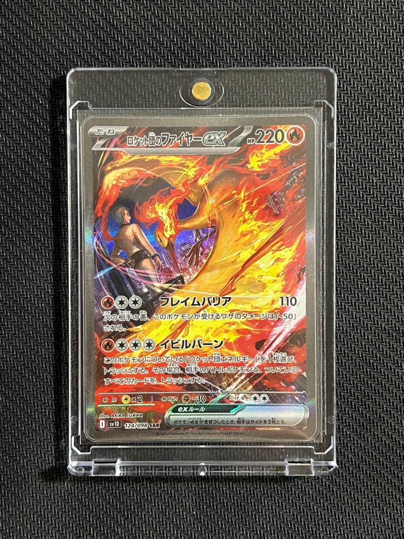 ロケット団のファイヤーex SAR SV10 ロケット団の栄光 124/098