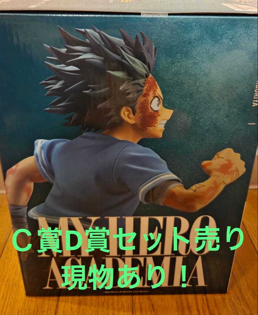 僕のヒーローアカデミア　一番くじ　紡がれる想い　Ｃ賞　緑谷出久　D賞　爆豪勝己