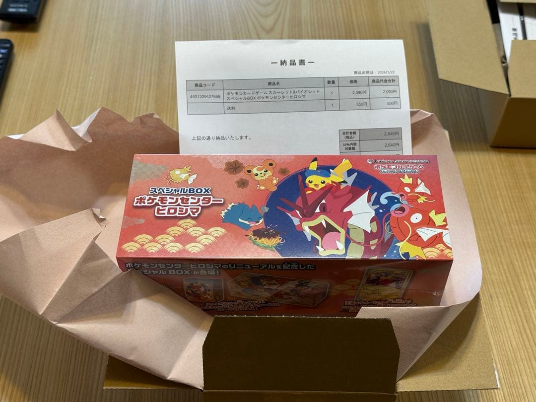 断*…様 【新品未開封】ポケモンセンター ヒロシマ スペシャルボックス シュリン