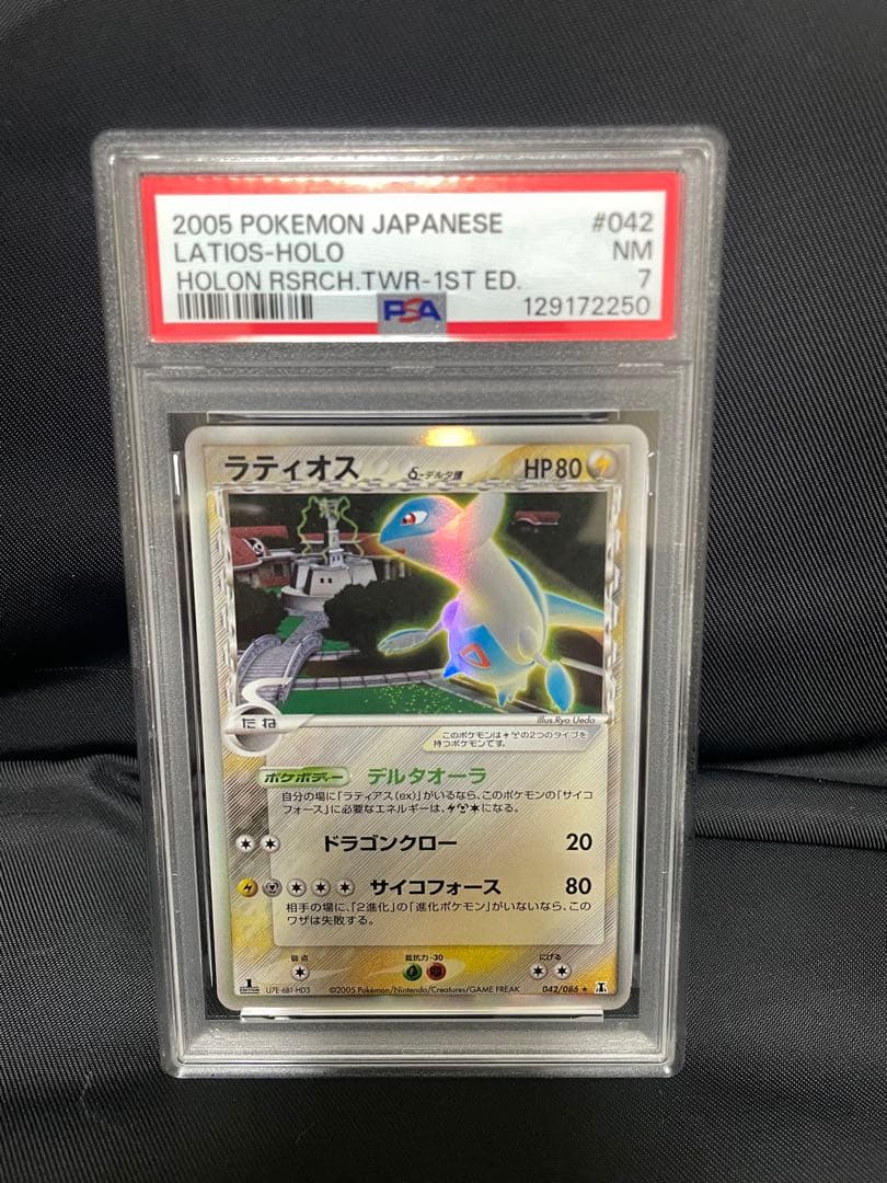 【ポケカ】ラティオス δ-デルタ種 042/086 【PSA】