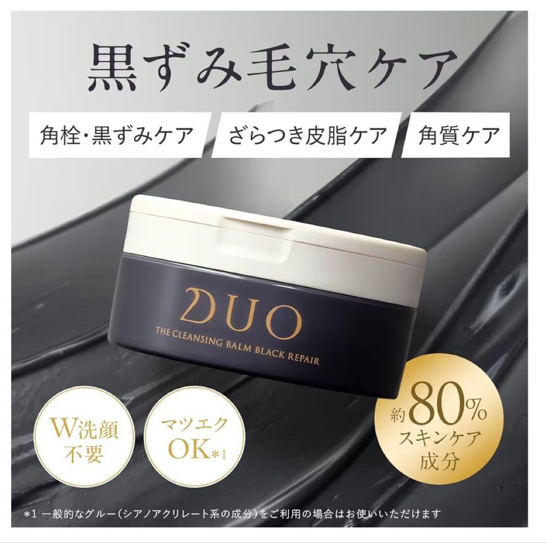 DUO THECLEANSING BALM BLACK REPAIR 4個セット