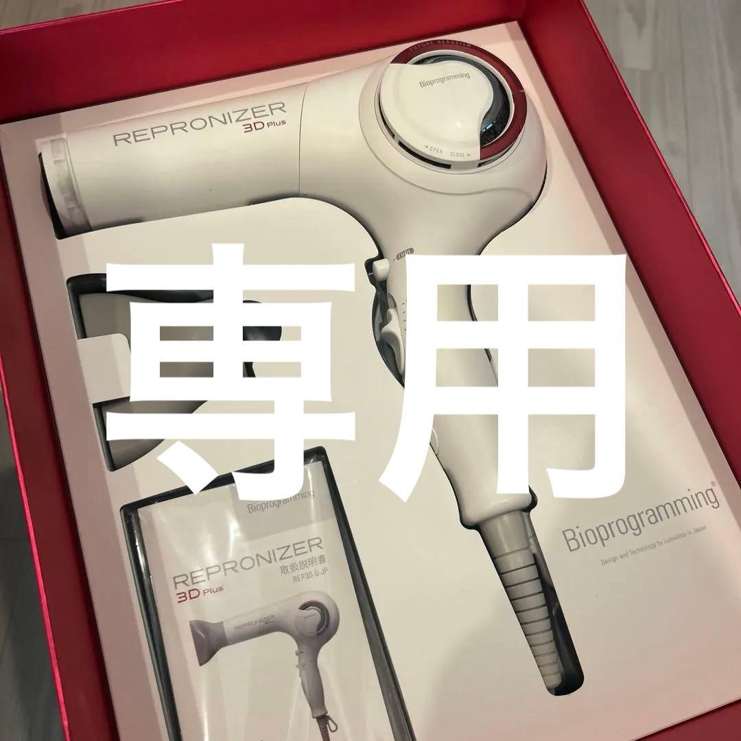 REPRONIZER 3D Plus ホワイト