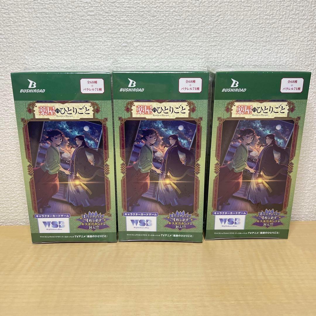 新品未開封 ヴァイスシュヴァルツブラウ 薬屋のひとりごと 3BOX