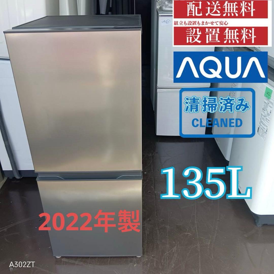 もみじ様178 送料設置無料 アクア　新生活　冷蔵庫　2ドア　安い　大特価