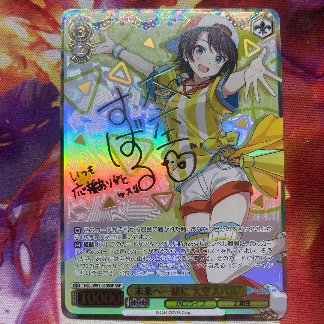 ヴァイスシュヴァルツ 未来へ一緒に 大空スバル　SSP