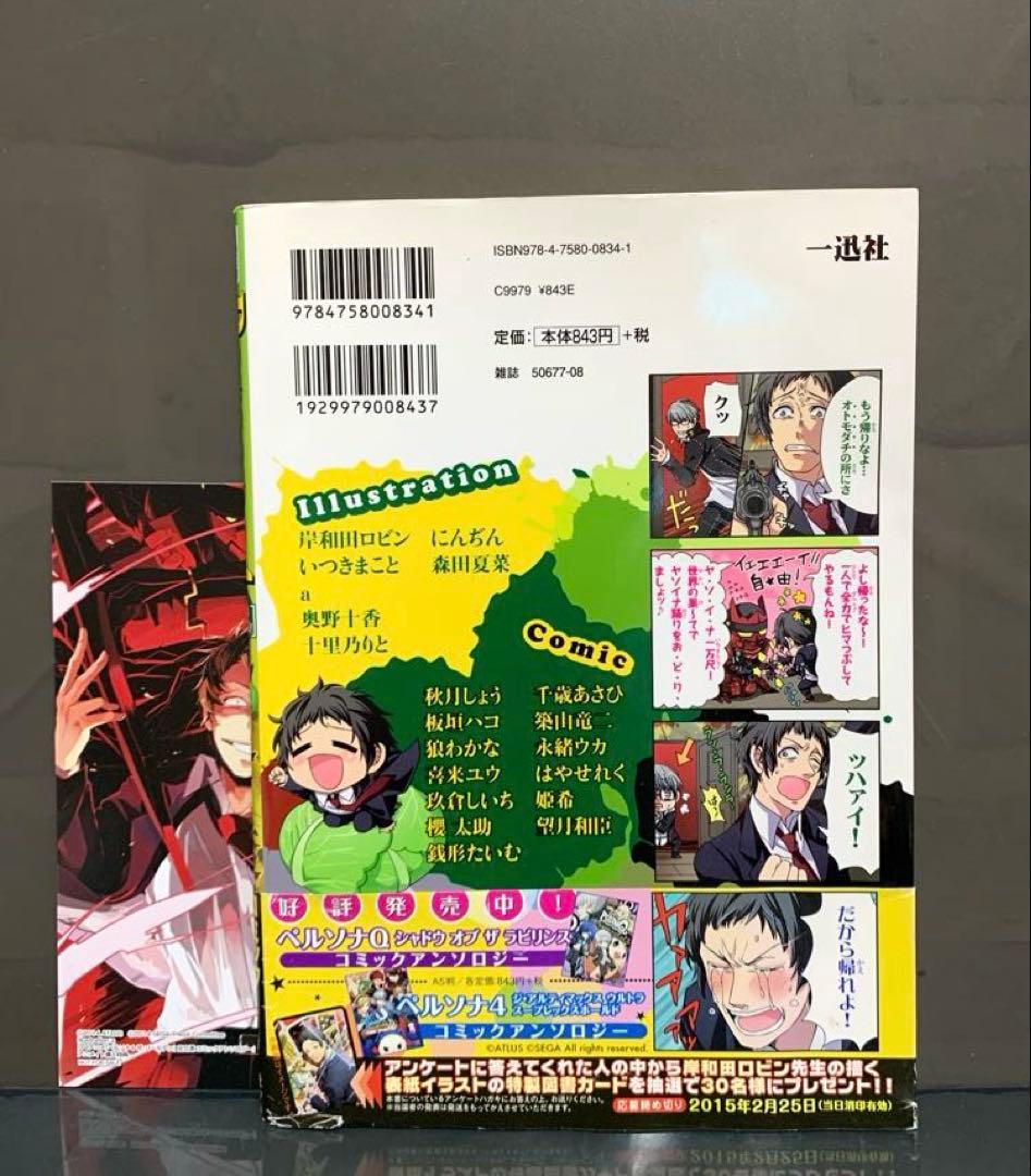 TVアニメ「ペルソナ4ザ・ゴールデン」足立透コミックアンソロジー【初版】