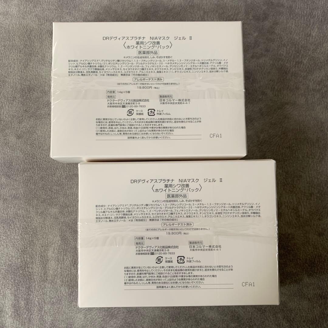 DRデヴィアスプラチナ　NIAマスク　2箱　☺︎