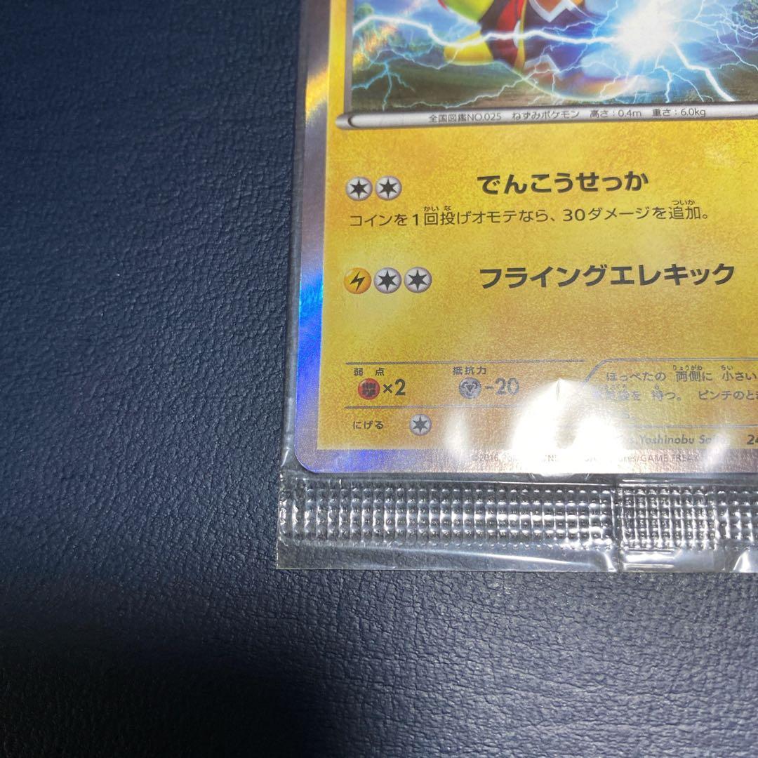 【未開封】　ポケモンカード　マスクドピカチュウ プロモ　レア　限定