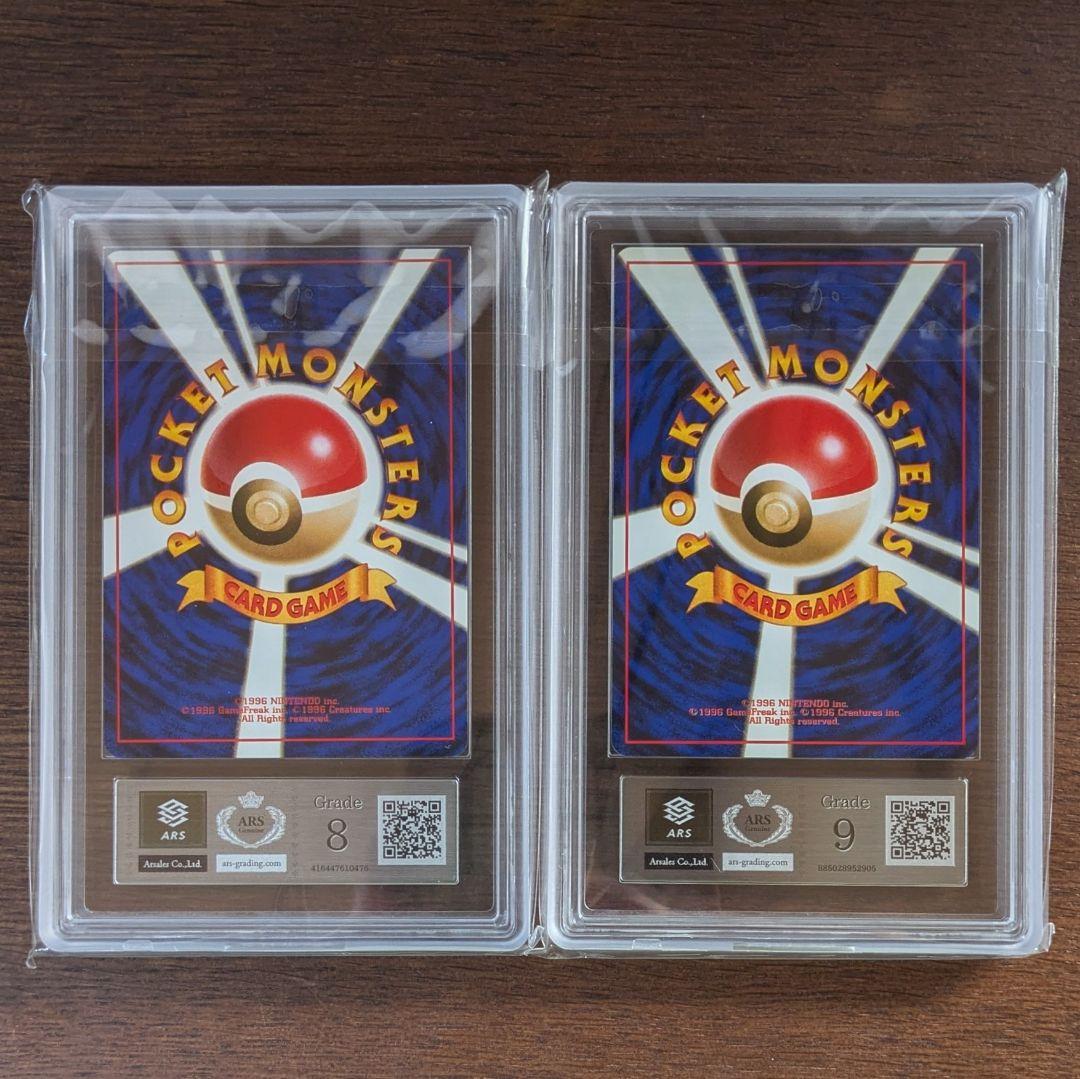 旧裏 エビワラー サワムラー ★ 第1弾拡張パック ARS 8 9 PSA