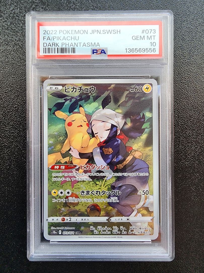 ピカチュウ CHR PSA10