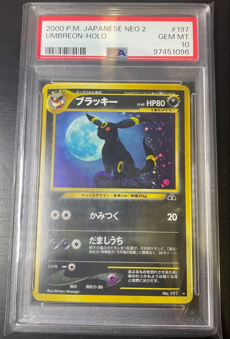 【PSA10】ブラッキー neo第2弾 ポケカ 旧裏