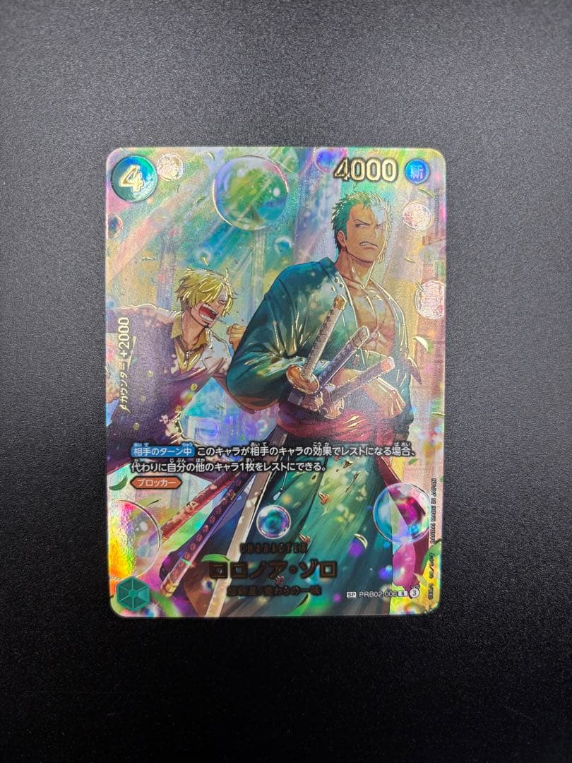 ワンピース カードゲーム ゾロ【SP】PRB02-006