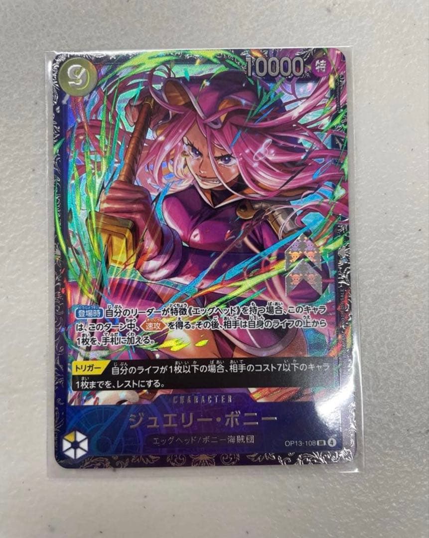 ジュエリー・ボニー SR フラッグシップ