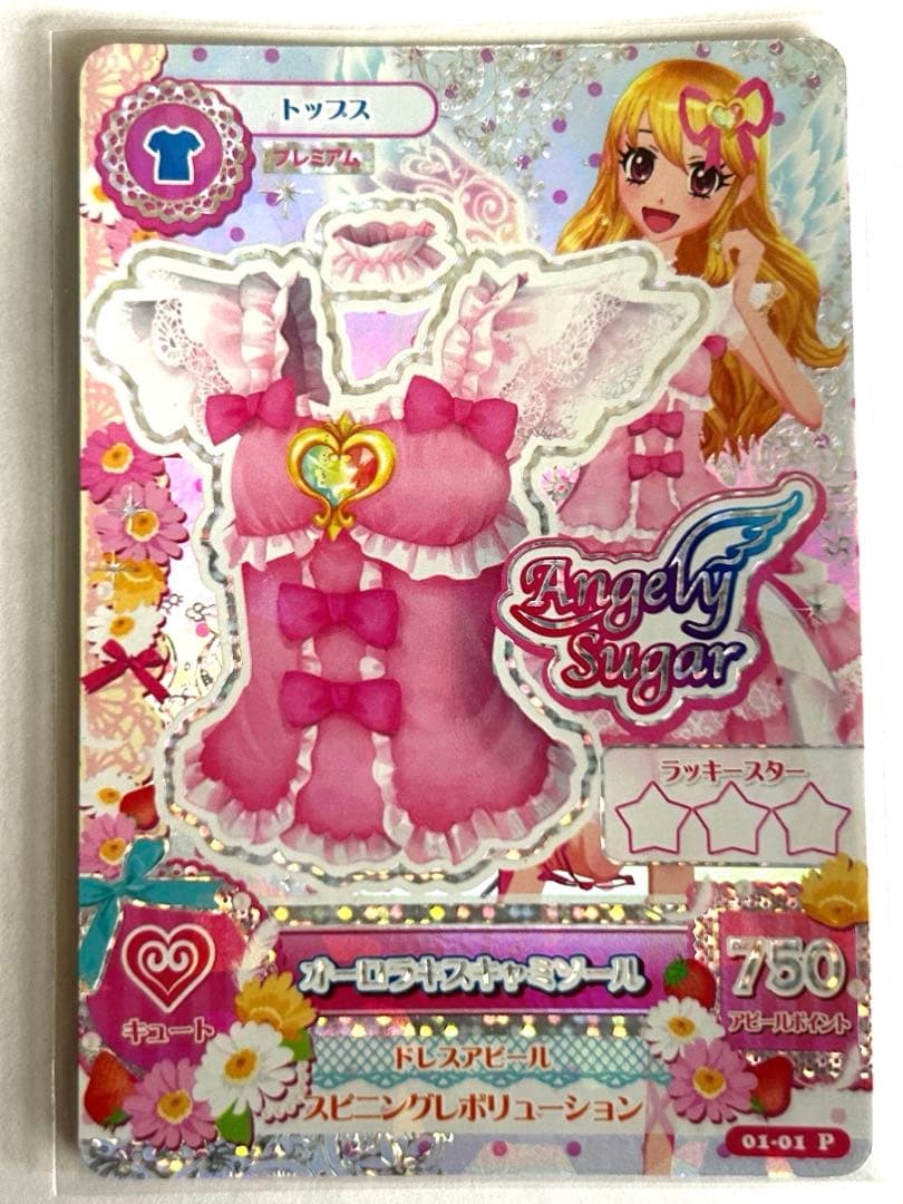 アイカツカード　星宮いちご　オーロラキスキャミソール　排出版