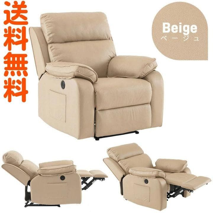 【新品未使用】電動ソファ リクライニングソファー オットマン一体 USBポート付