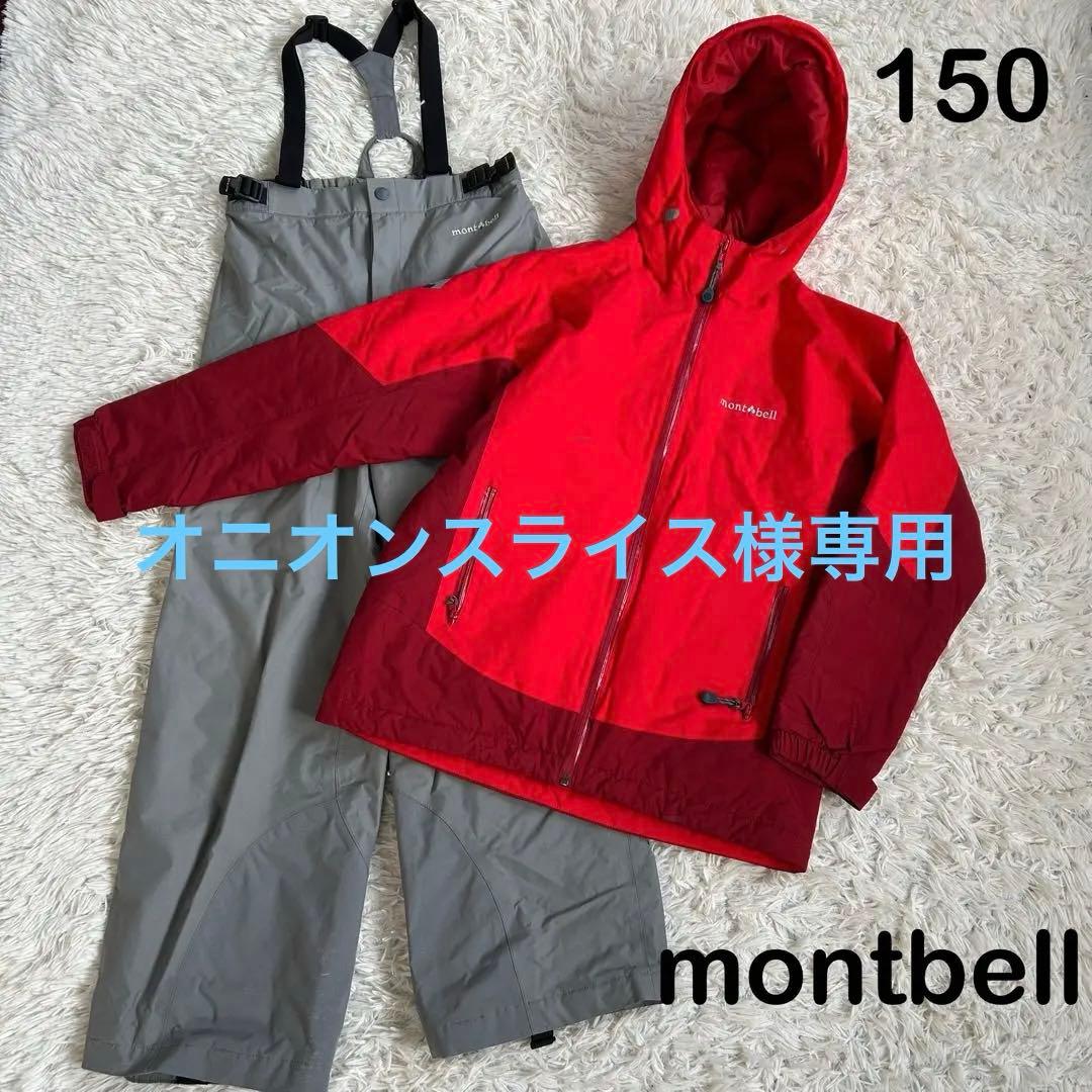 モンベル　キッズ　スキースノーボードスノボウエア　上下　150