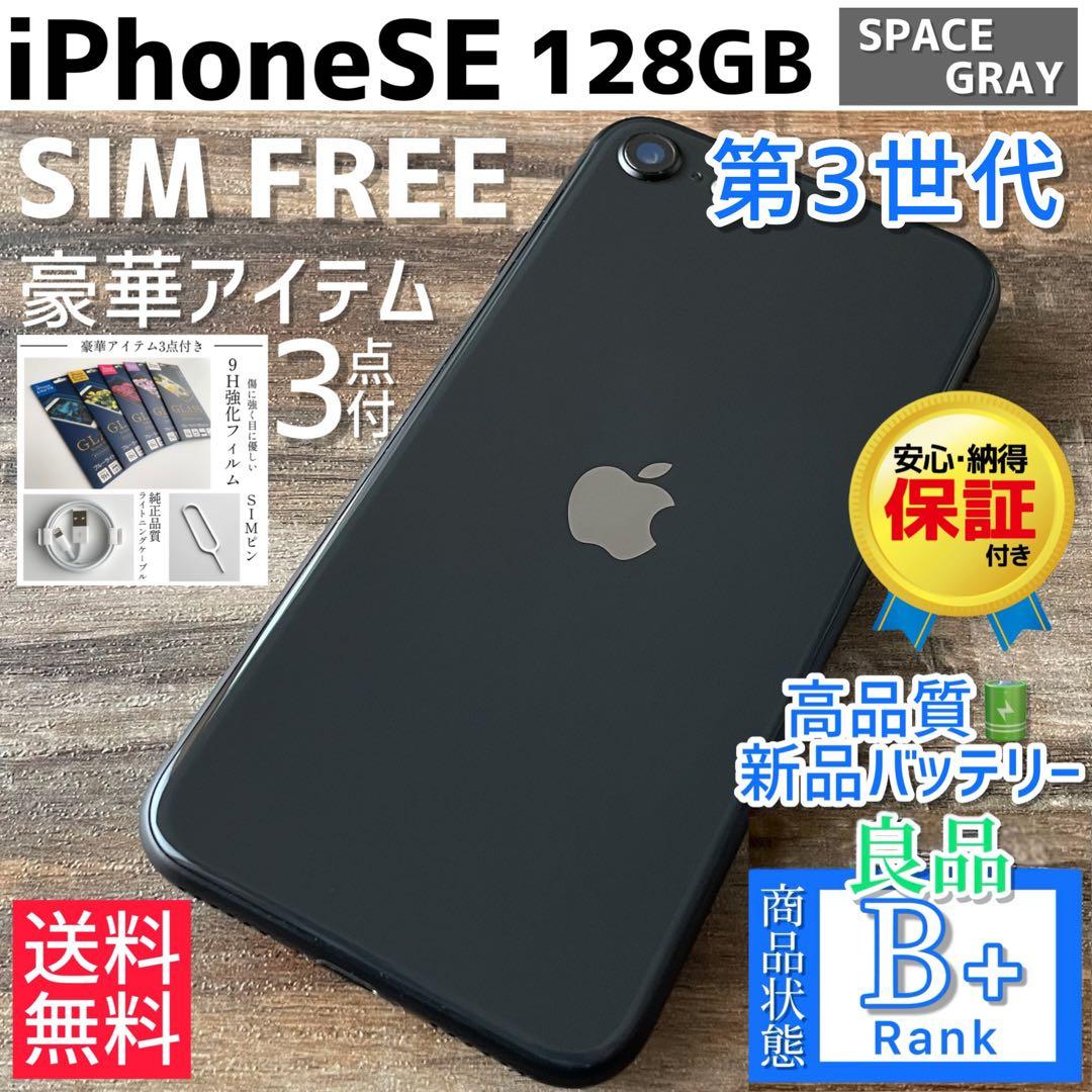 【良品◎】iPhoneSE 第3世代 本体 Midnight 128GB