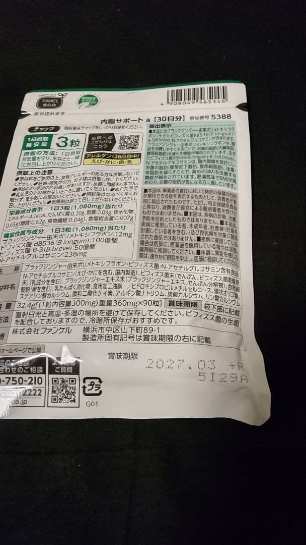 内脂サポート 30日分 4袋