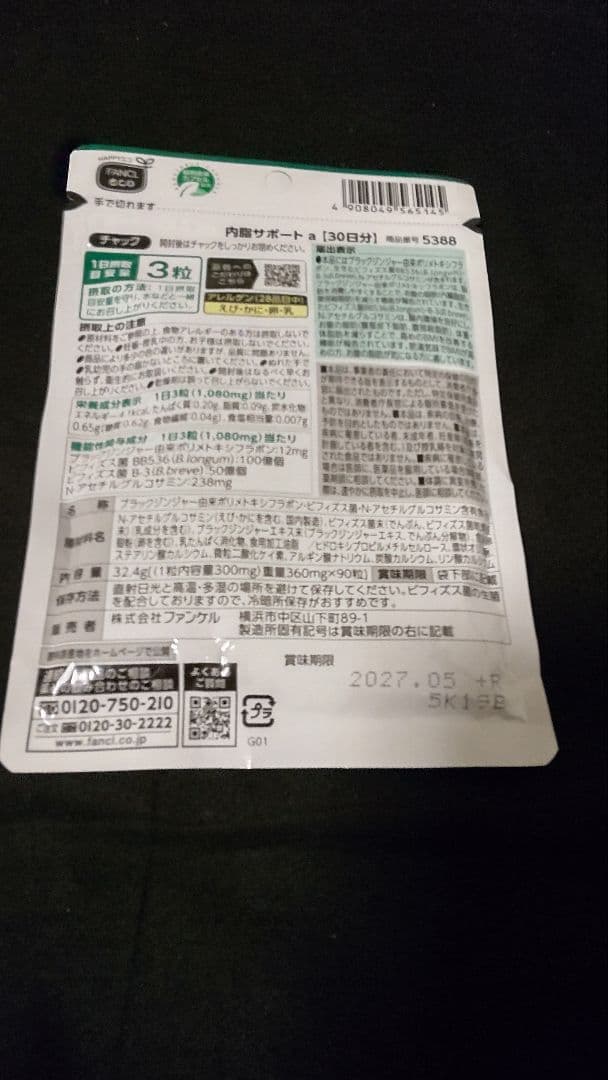 内脂サポート 30日分 4袋