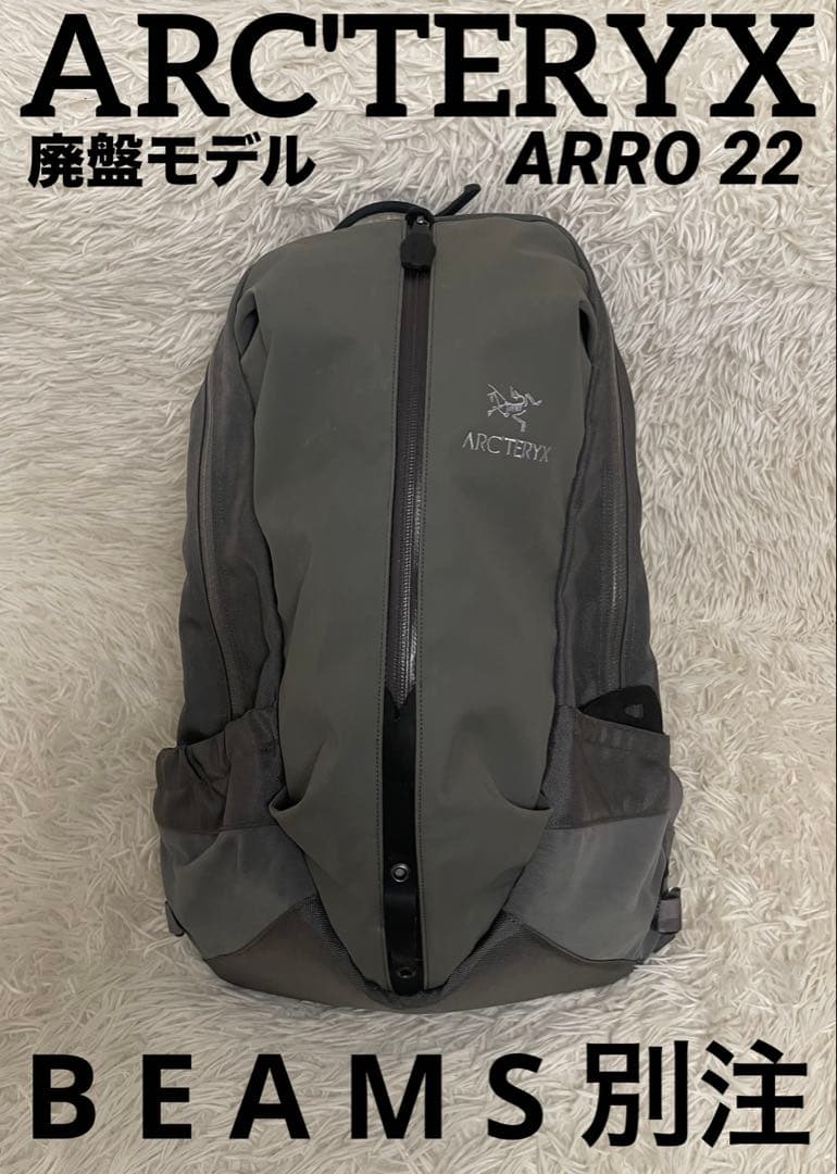 アークテリクス BEAMS ビームス 別注 アロー 22 バックパック グレー