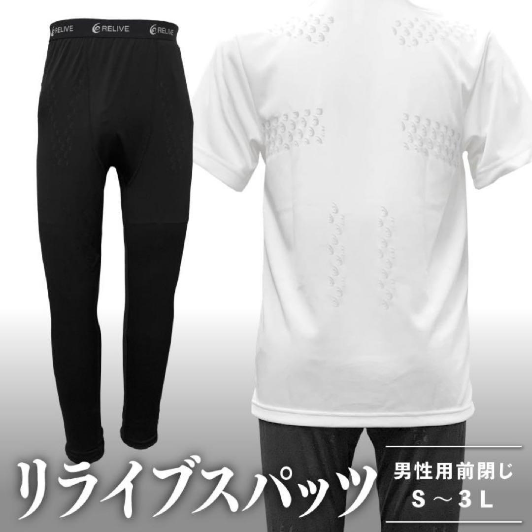 リライブスパッツ　男性用　Mサイズ（前開き）未使用