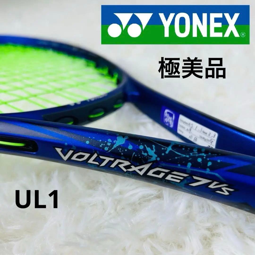 【極美品】ヨネックス　ソフトテニスラケット ボルトレイジ 7VS UL1