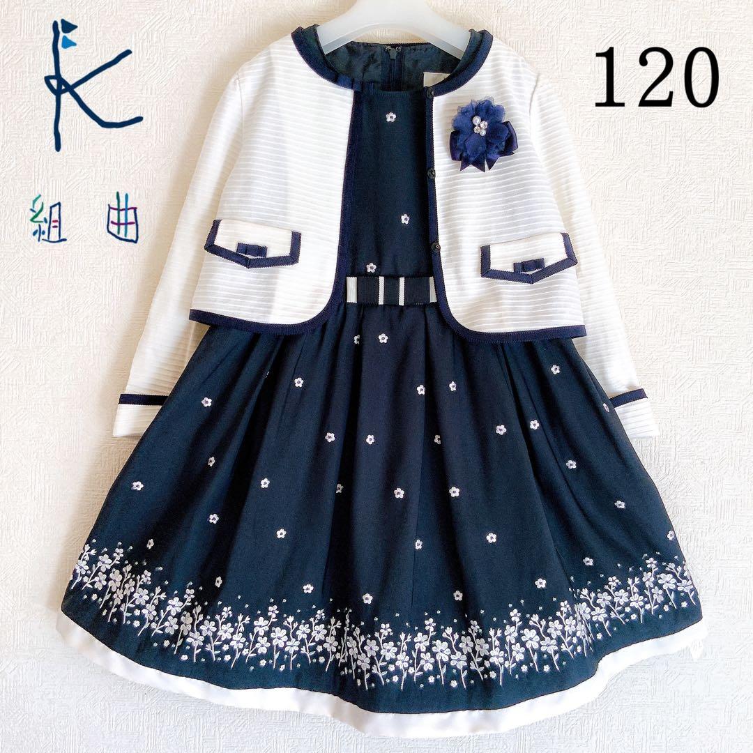 クミキョク120 入学式　卒園式　発表会　結婚式フォーマル　女の子