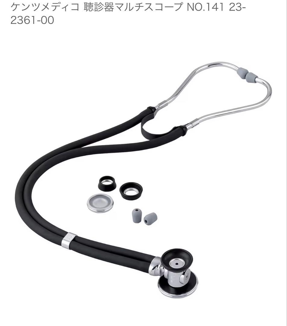 ケンツメディコ　聴診器