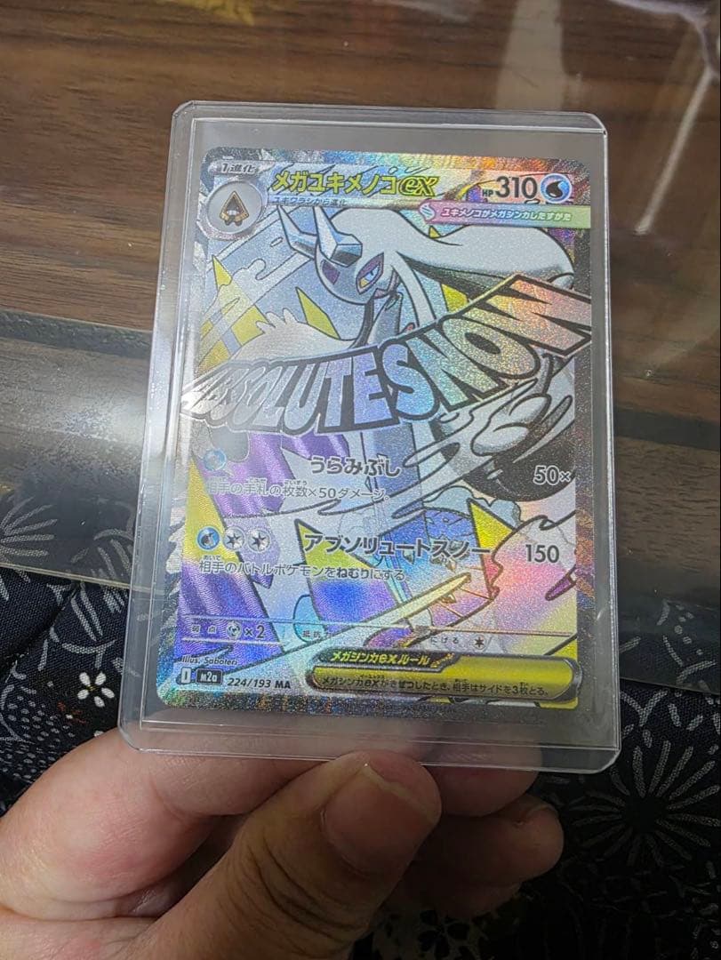 サ*カ様 メガユキメノコex MA 中国語エラー