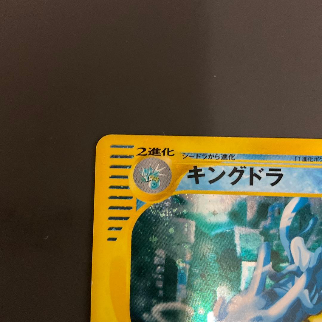 カードe キングドラ キラ　拡張パック第3弾 海からの風 042/087