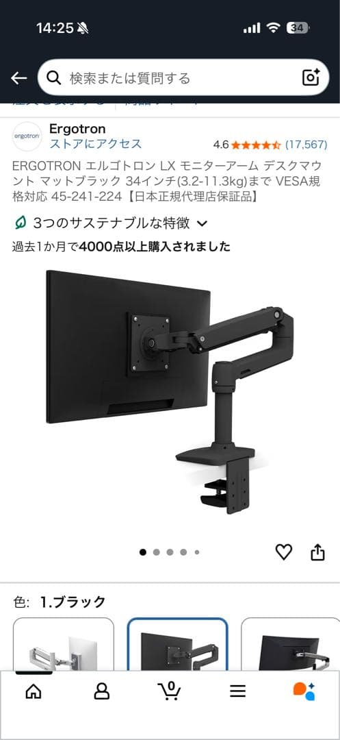 エルゴトロン ブラック モニターアーム Amazonベーシック