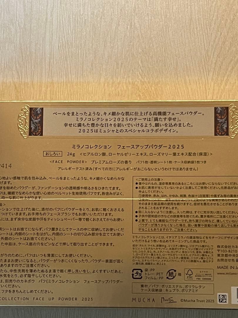 ミラノコレクション2025 パウダーと下地セット【ほぼ未使用】