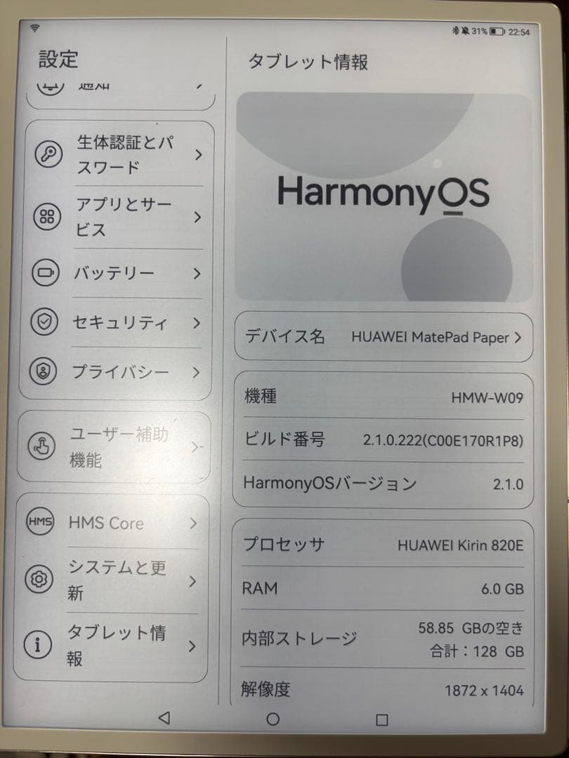 HUAWEI MatePad Paper （白 ※日本未発売）電子ペーパー